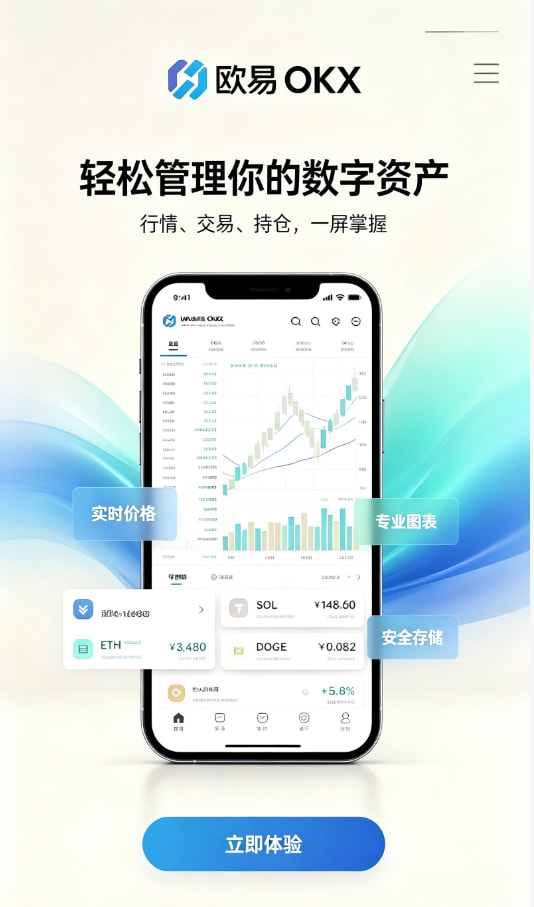 欧交易所app官方网站入口App下载安装界面